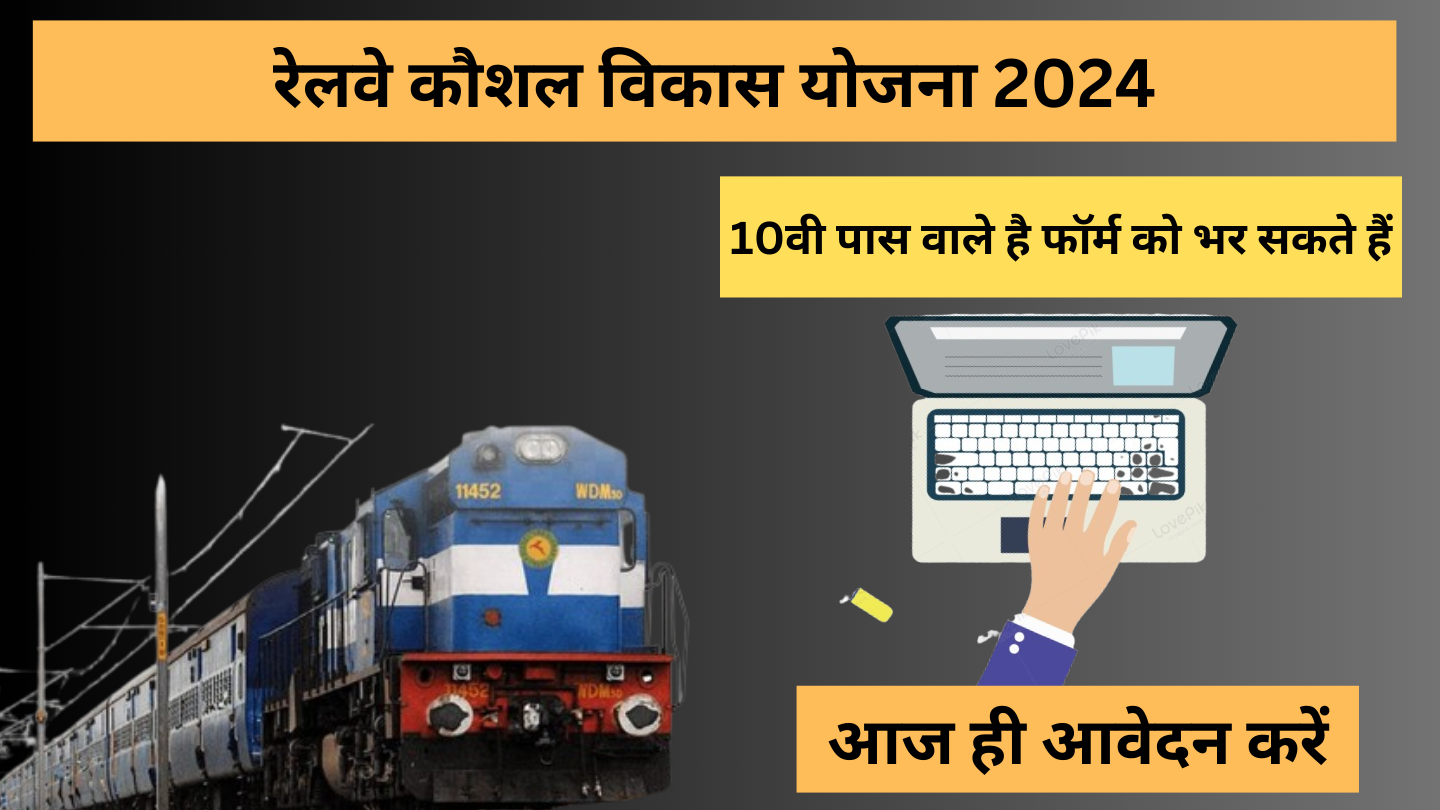 Rail kaushal vikas yojana 2024 online registration apply