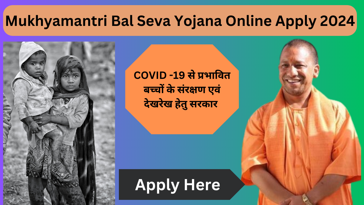 Mukhyamantri Bal Seva Yojana Online Apply 2024