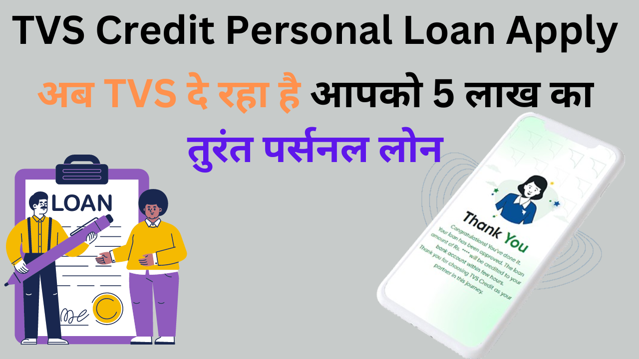 TVS Credit Personal Loan Apply