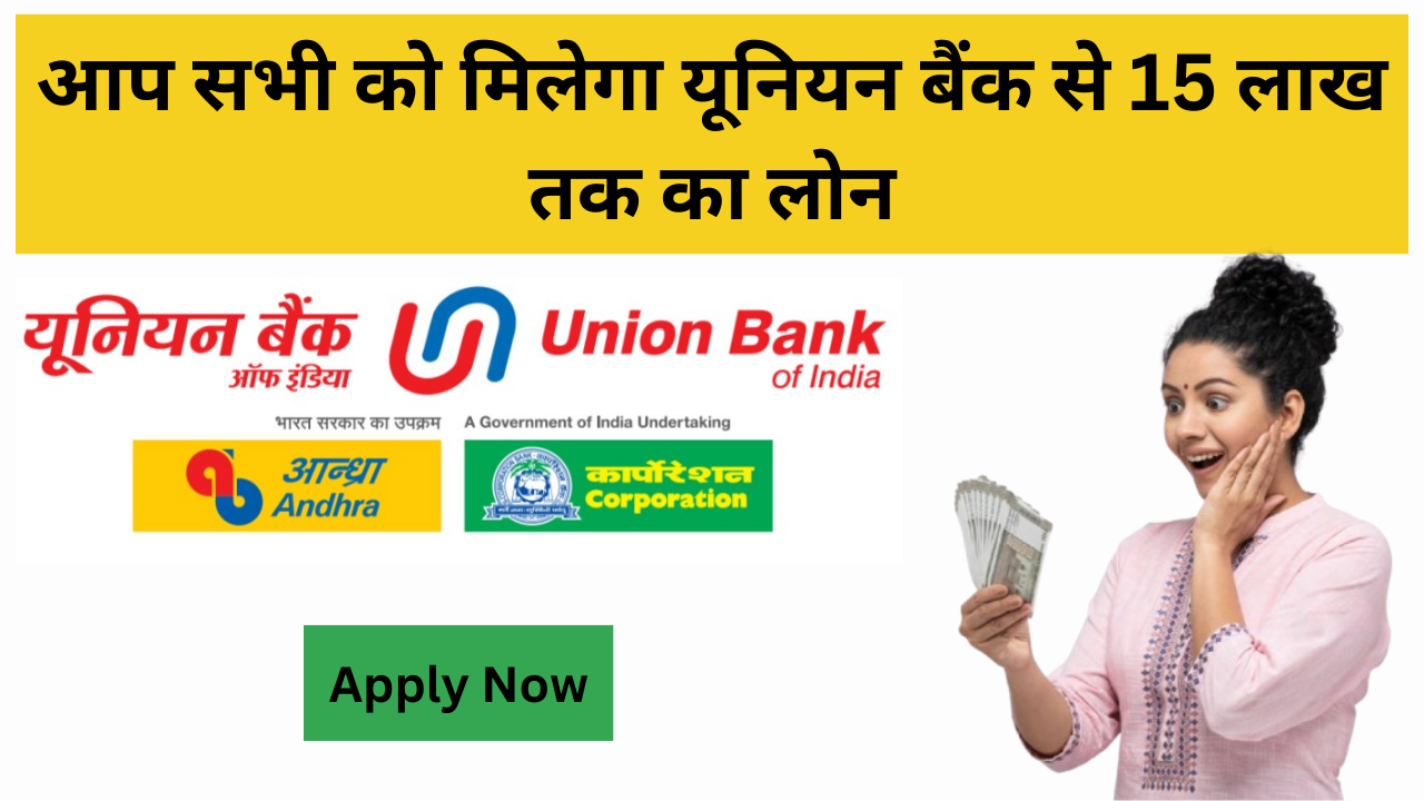 Union Bank Personal Loan Apply Process