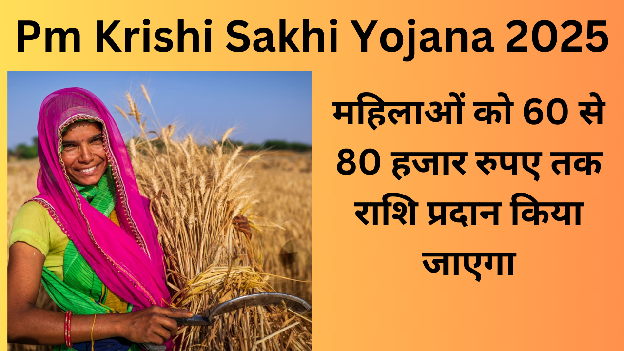 Pm Krishi Sakhi Yojana 2025