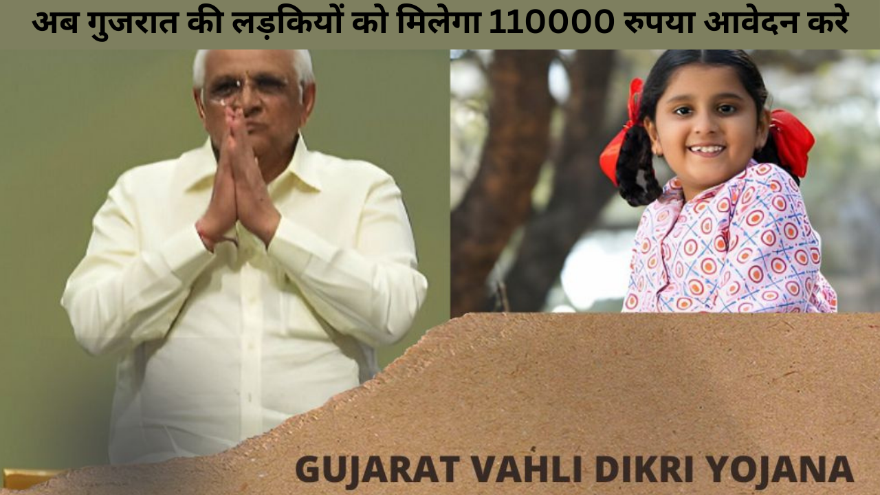 Vahli Dikri Yojana Gujarat 2024