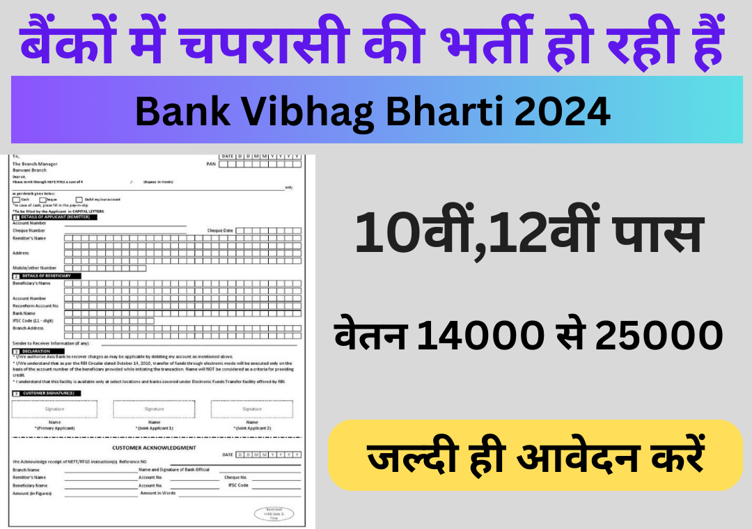 Bank vibhag bharti 2024 apply online