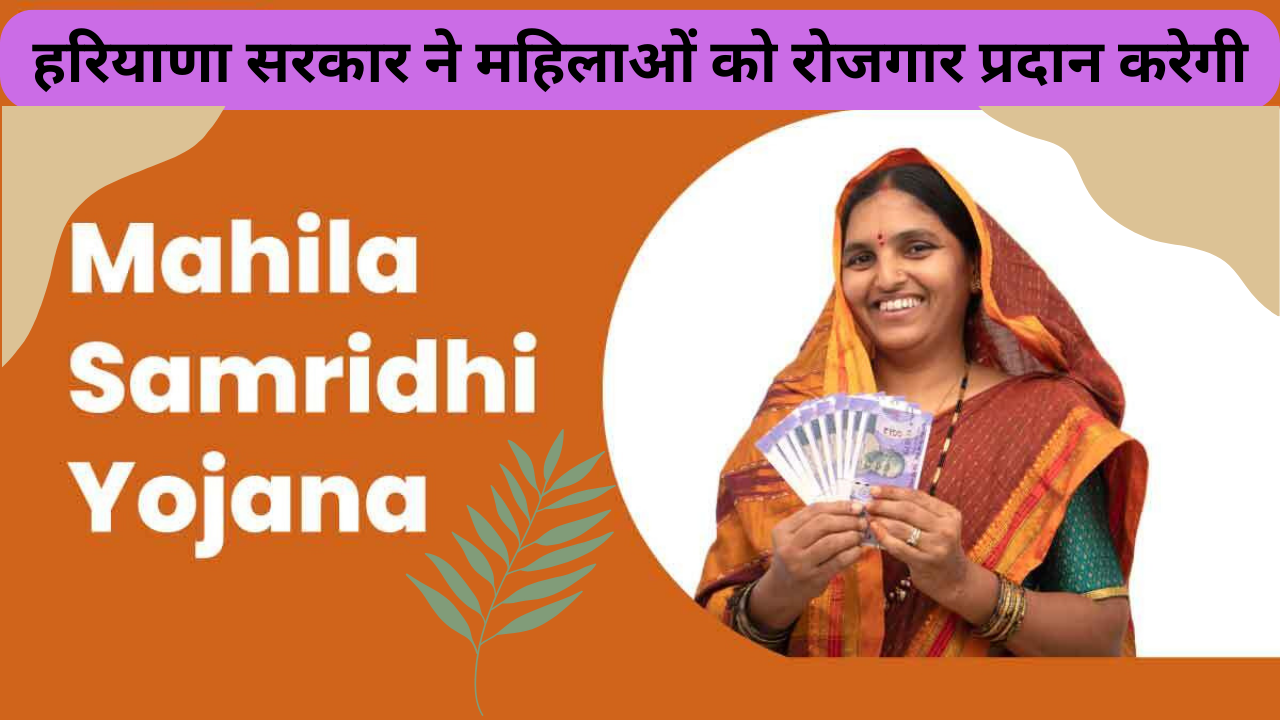 mahila samridhi yojana amount