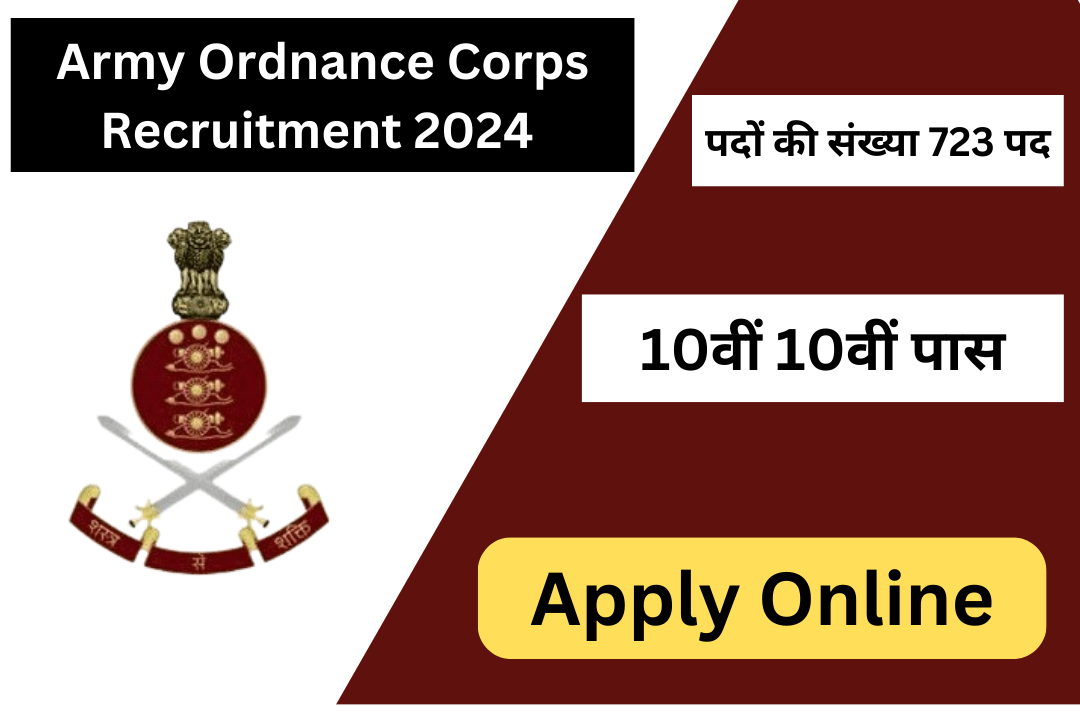 Army Ordnance Corps Recruitment 2024 Date जल्द ही ऑनलाइन आवेदन करें