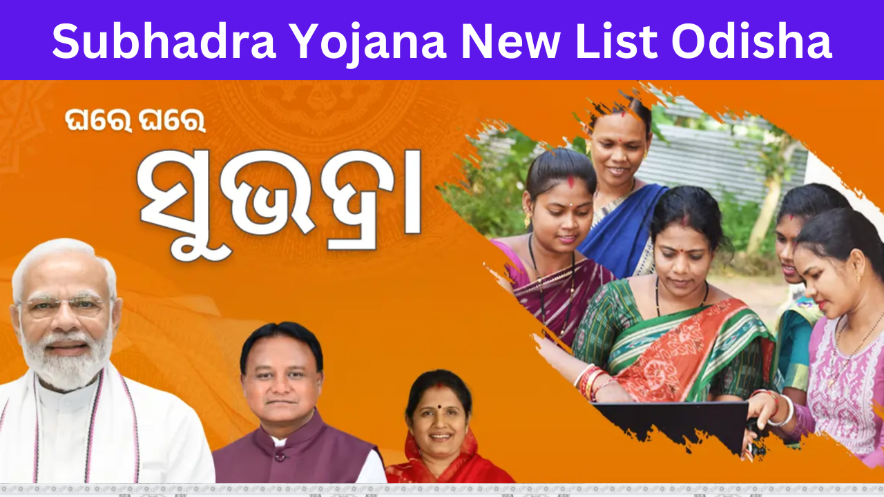 subhadra yojana new list odisha सुभद्रा योजना लाभार्थी सूची ऐसे ऑनलाइन चेक करें